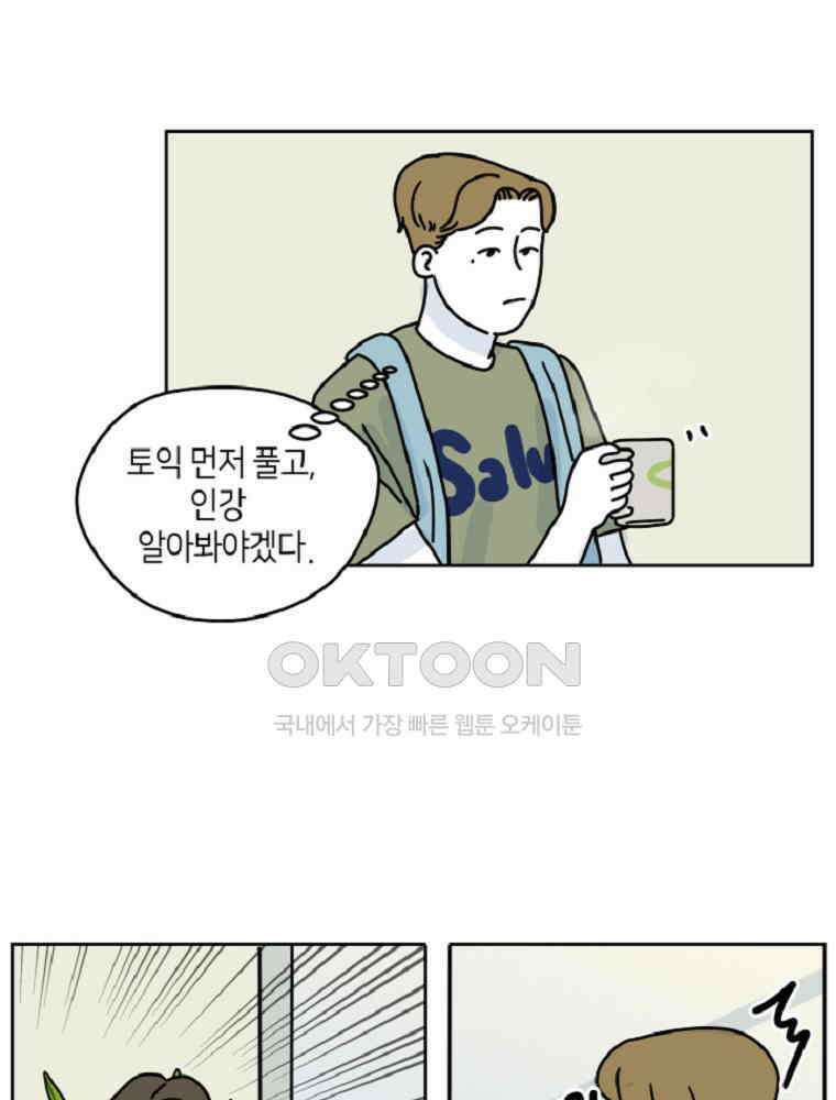 적당한 온도 61화 : 하진유 1