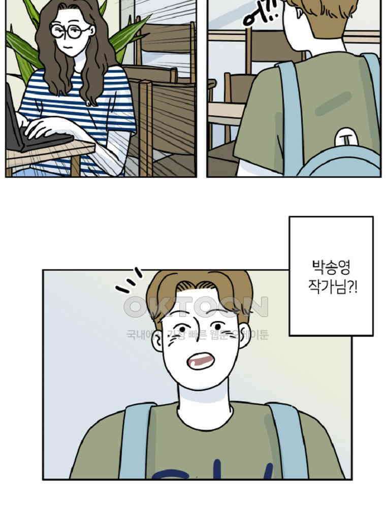 적당한 온도 61화 : 하진유 2