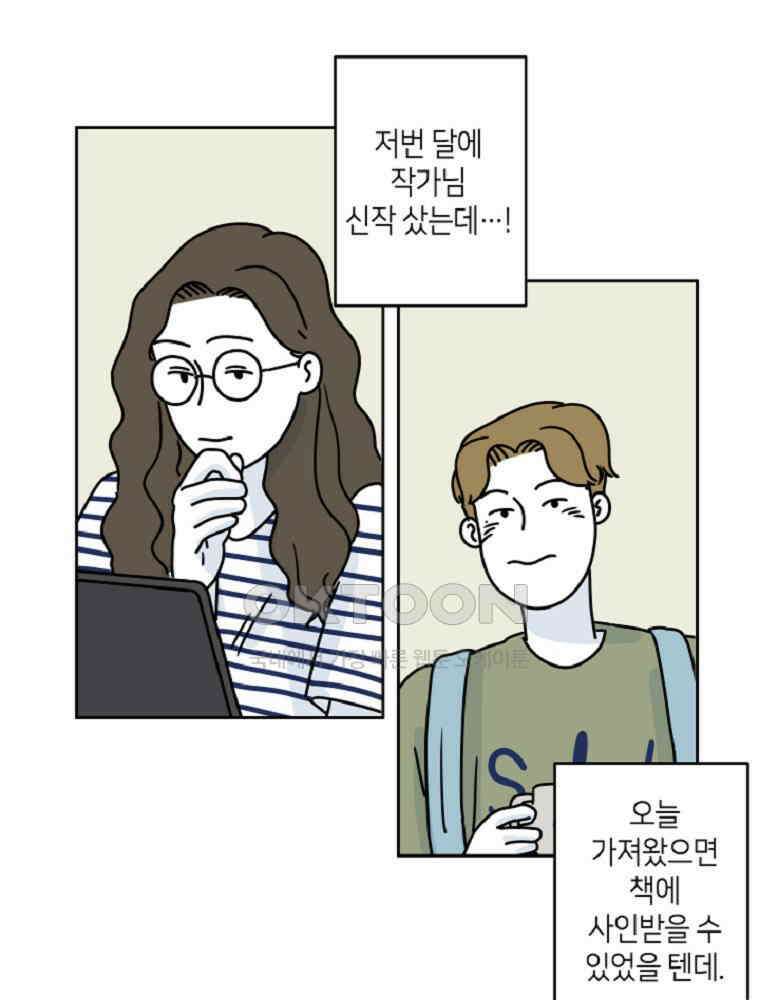 적당한 온도 61화 : 하진유 3