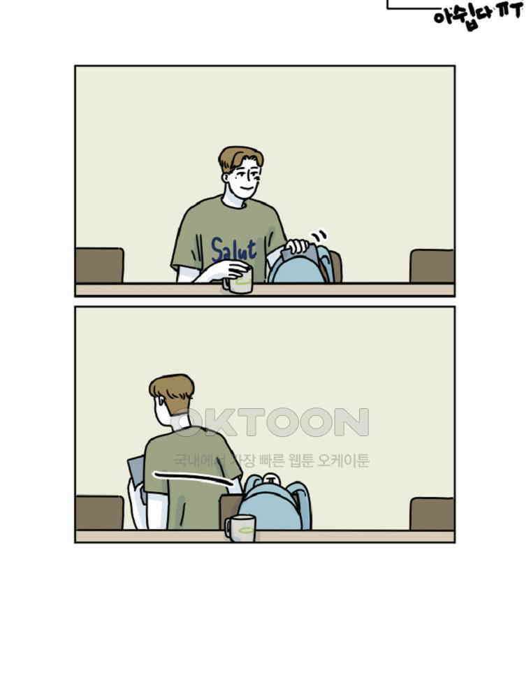 적당한 온도 61화 : 하진유 4