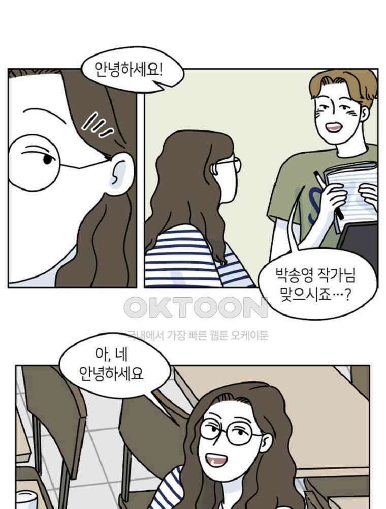 적당한 온도 61화 : 하진유 5