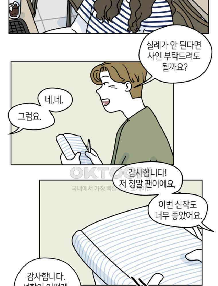 적당한 온도 61화 : 하진유 6