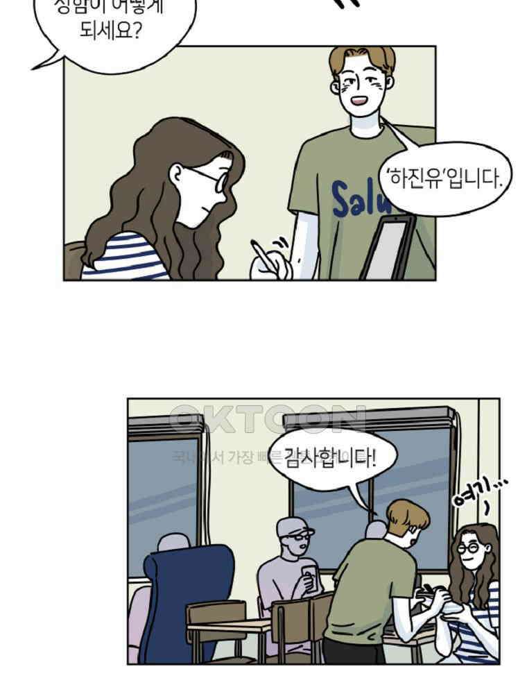적당한 온도 61화 : 하진유 7