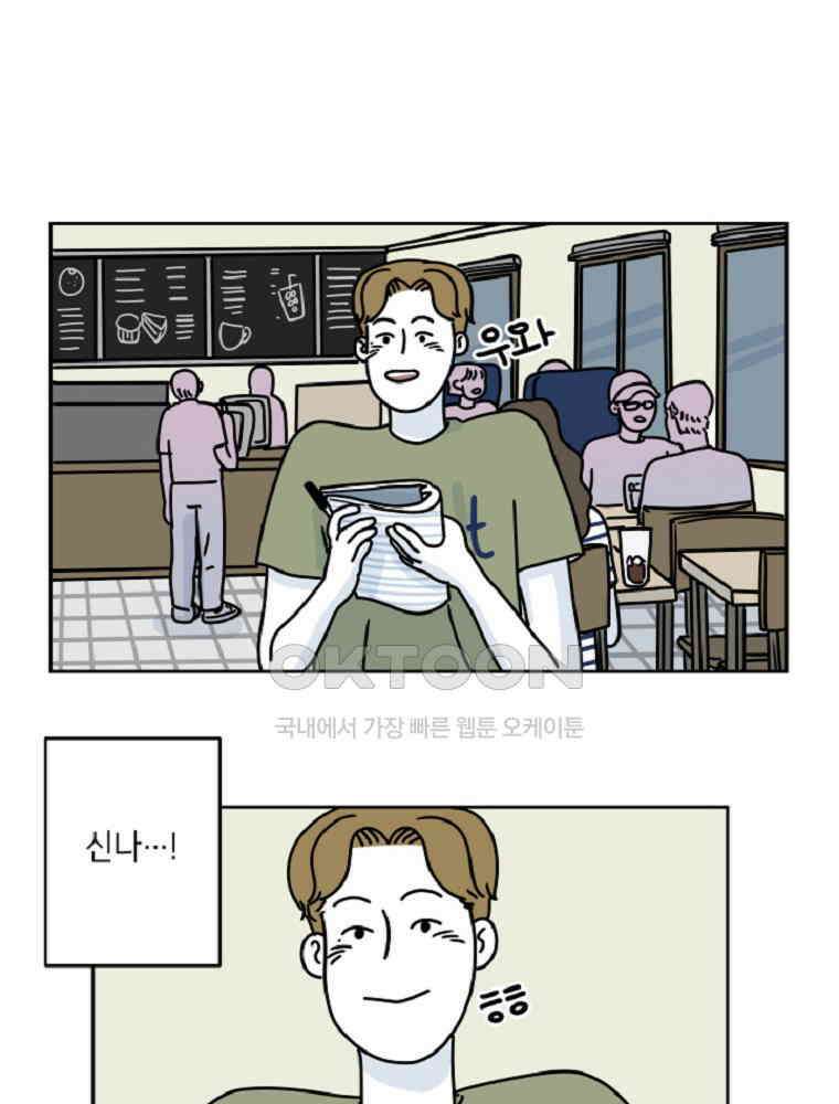 적당한 온도 61화 : 하진유 8