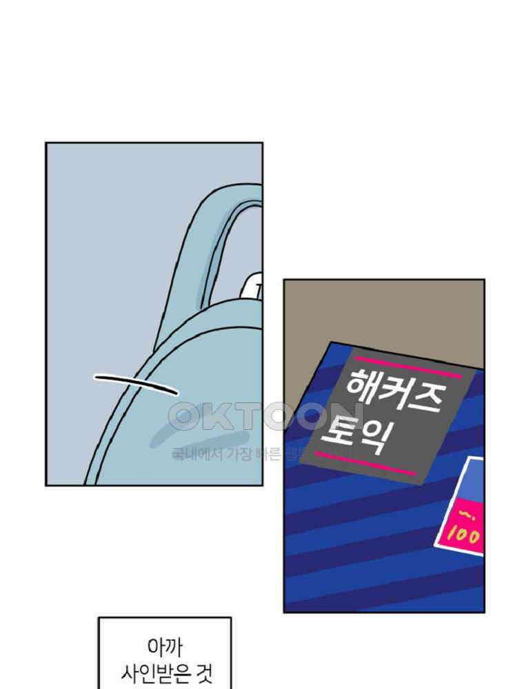 적당한 온도 61화 : 하진유 10