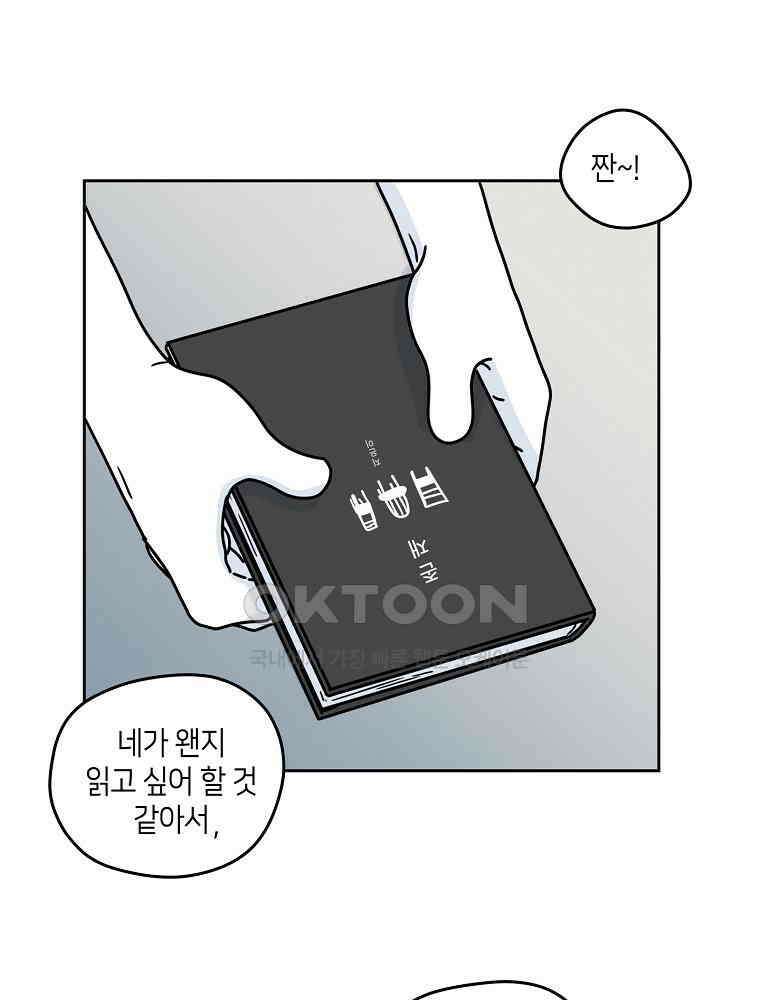 적당한 온도 63화 : 하진유 1