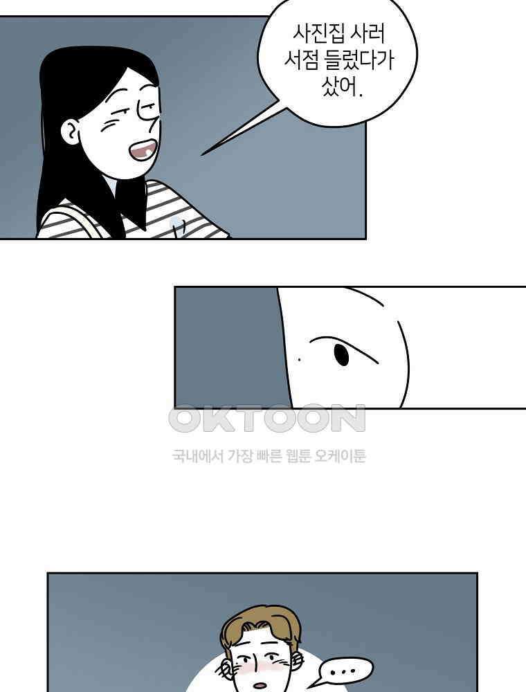 적당한 온도 63화 : 하진유 2
