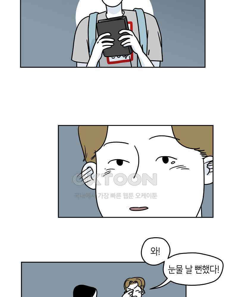 적당한 온도 63화 : 하진유 3