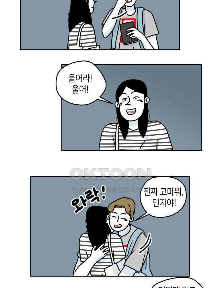 적당한 온도 63화 : 하진유 4