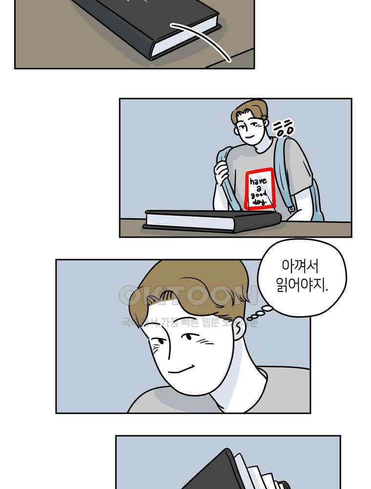 적당한 온도 63화 : 하진유 7