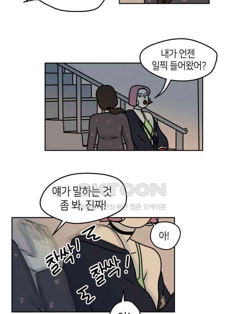 적당한 온도 65화 : 나윤미 3