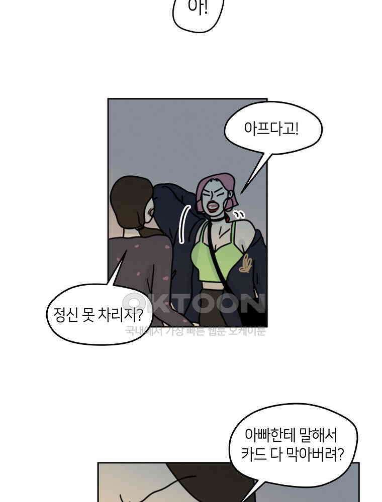 적당한 온도 65화 : 나윤미 4