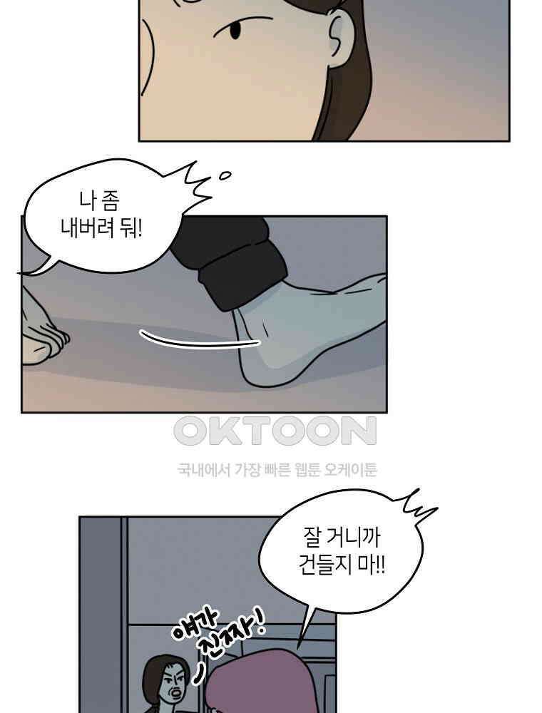 적당한 온도 65화 : 나윤미 5