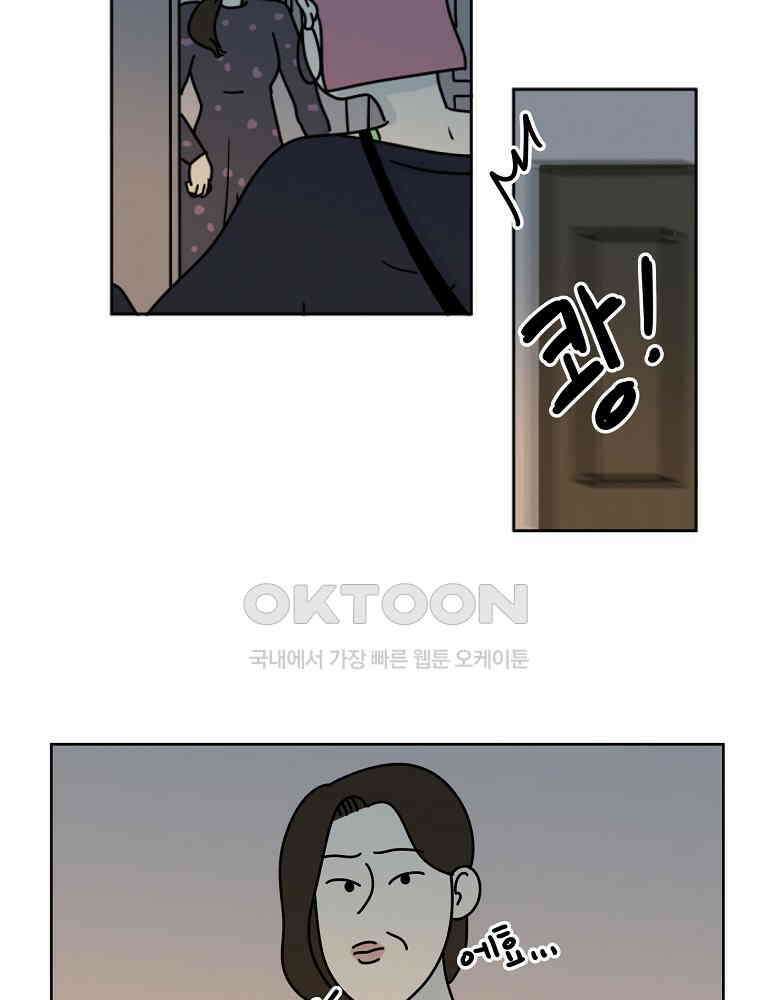 적당한 온도 65화 : 나윤미 6