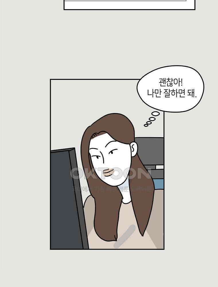 적당한 온도 68화 : 나윤미 2