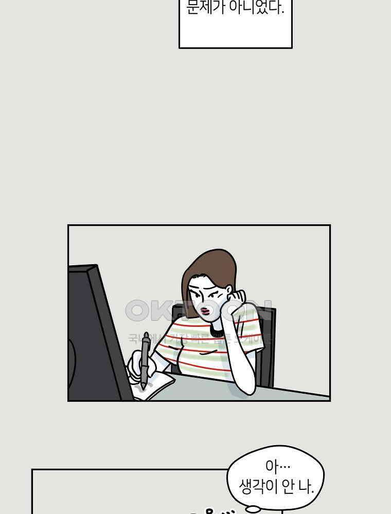 적당한 온도 68화 : 나윤미 4