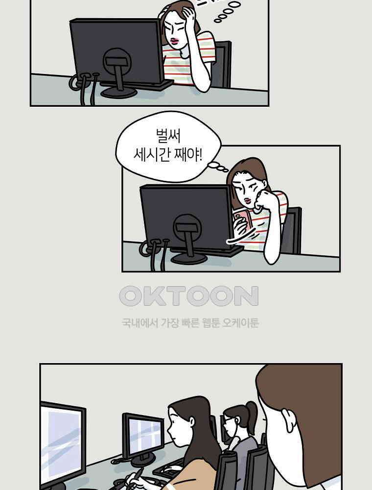 적당한 온도 68화 : 나윤미 5