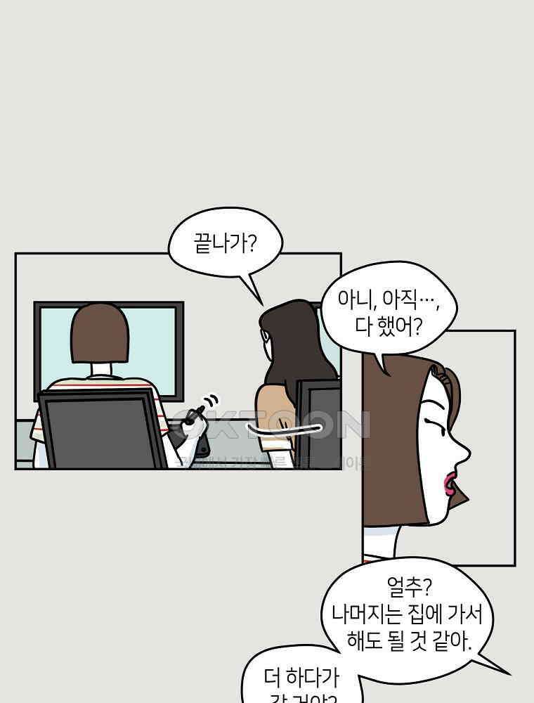 적당한 온도 68화 : 나윤미 7