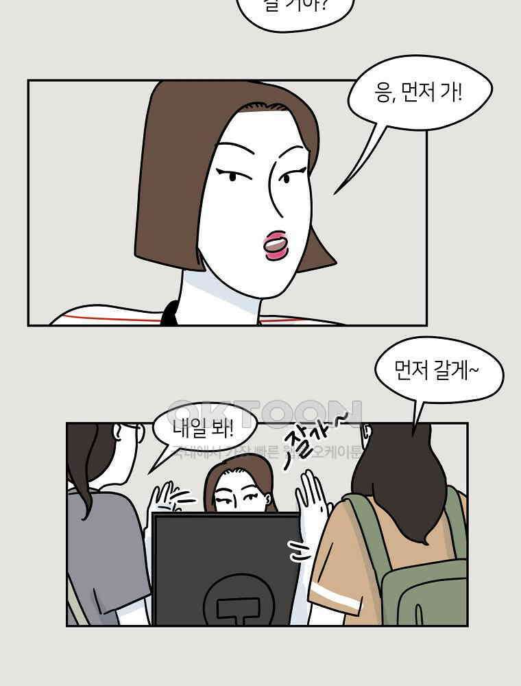 적당한 온도 68화 : 나윤미 8