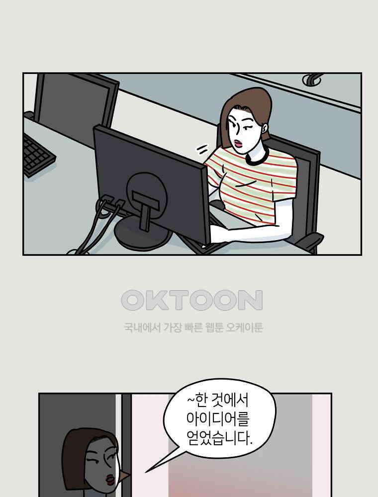 적당한 온도 68화 : 나윤미 9