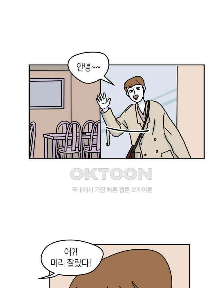 적당한 온도 73화 : 송희 1