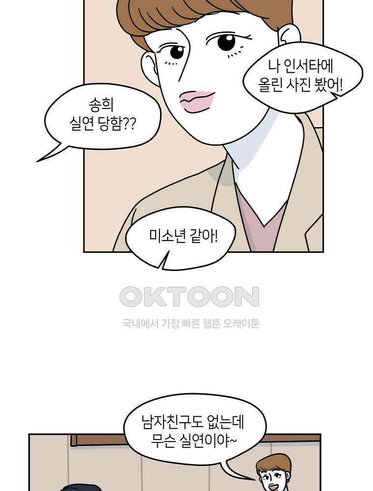 적당한 온도 73화 : 송희 2