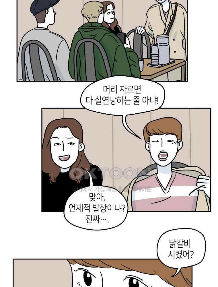 적당한 온도 73화 : 송희 3