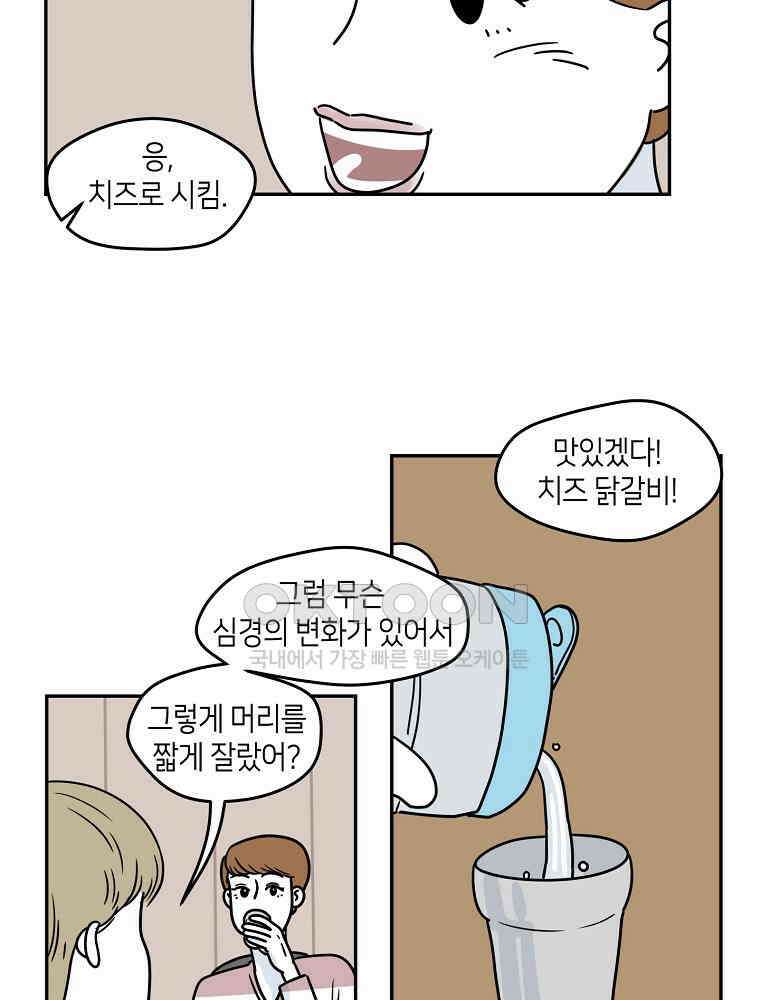 적당한 온도 73화 : 송희 4