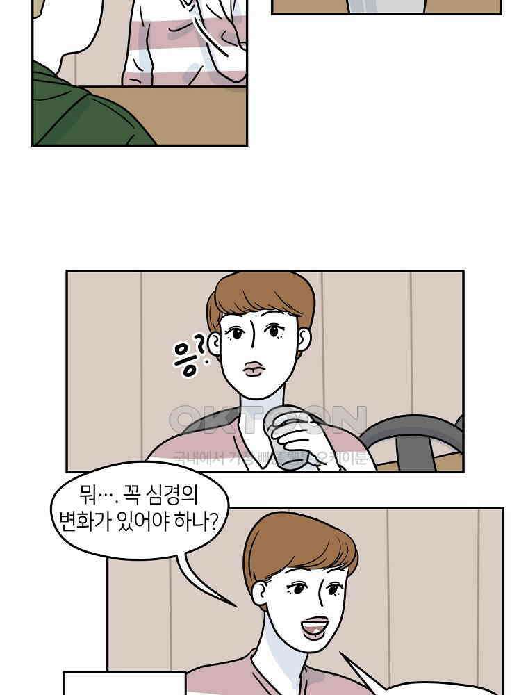 적당한 온도 73화 : 송희 5