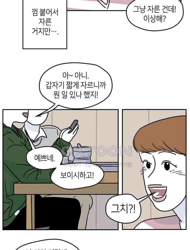 적당한 온도 73화 : 송희 6