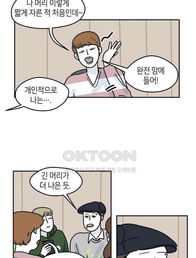 적당한 온도 73화 : 송희 7