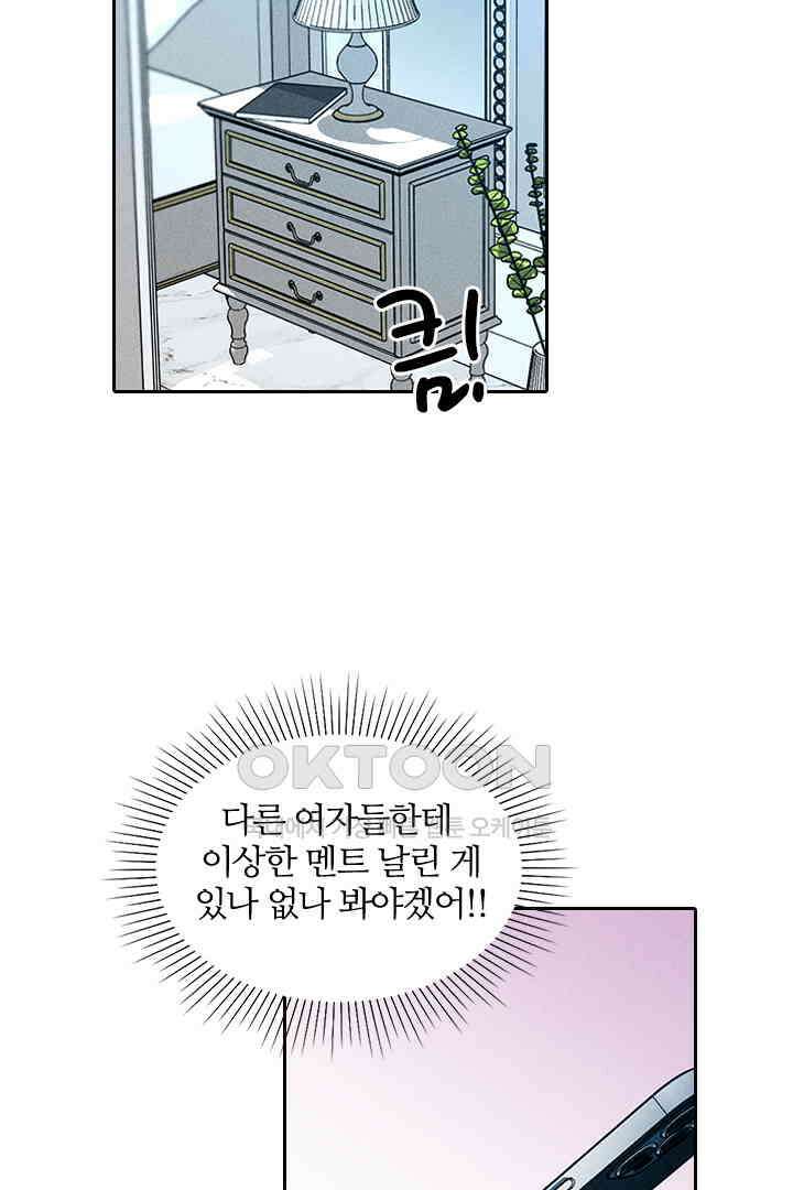 단짠단짠 내남친 107 2