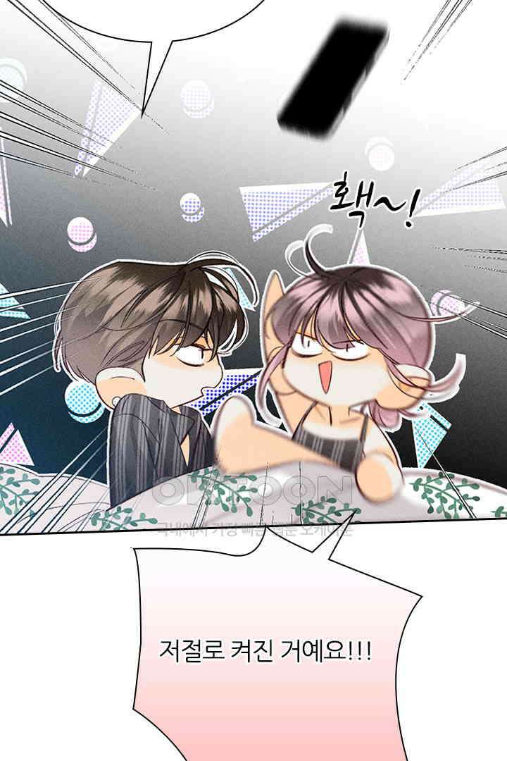 단짠단짠 내남친 107 4