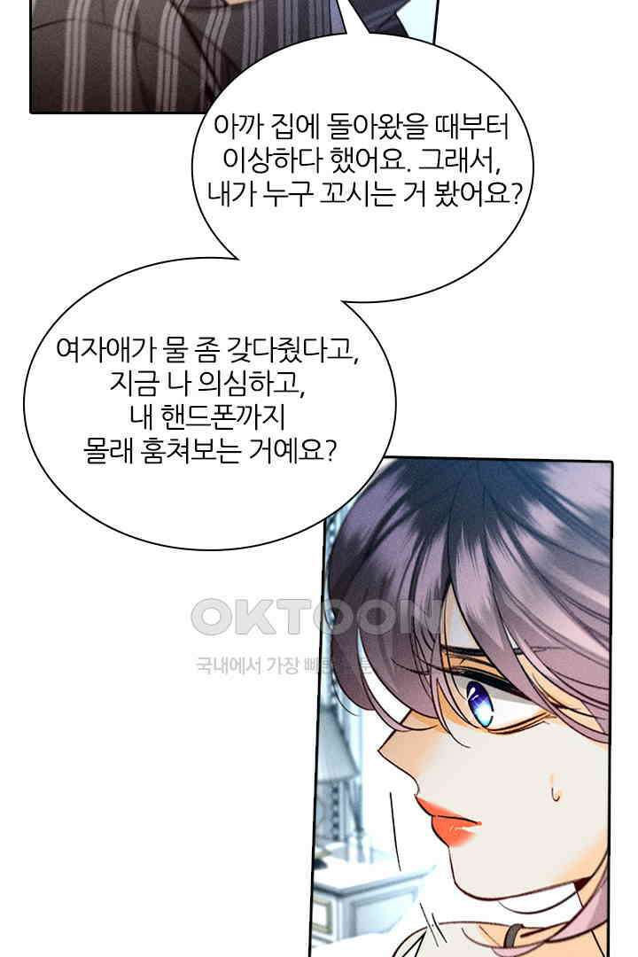 단짠단짠 내남친 107 6
