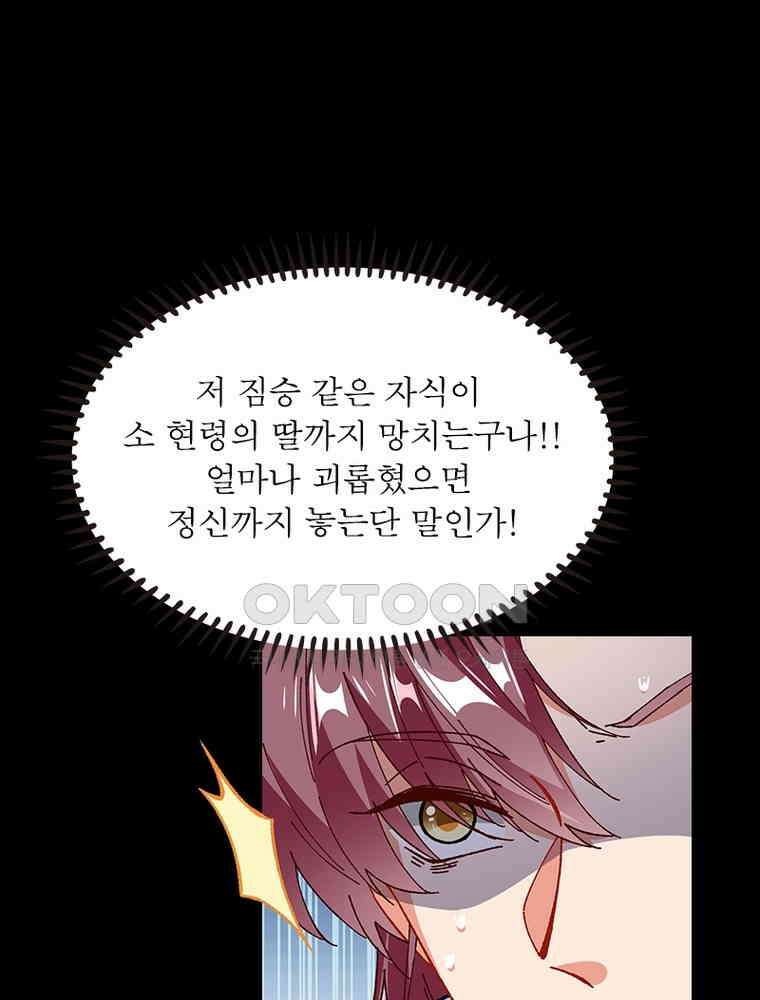환생해결사 232화 8