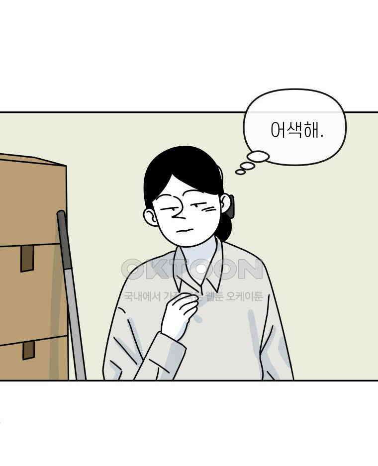 적당한 온도 90화 14