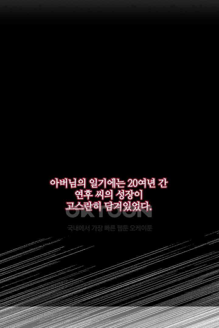 단짠단짠 내남친 136 12