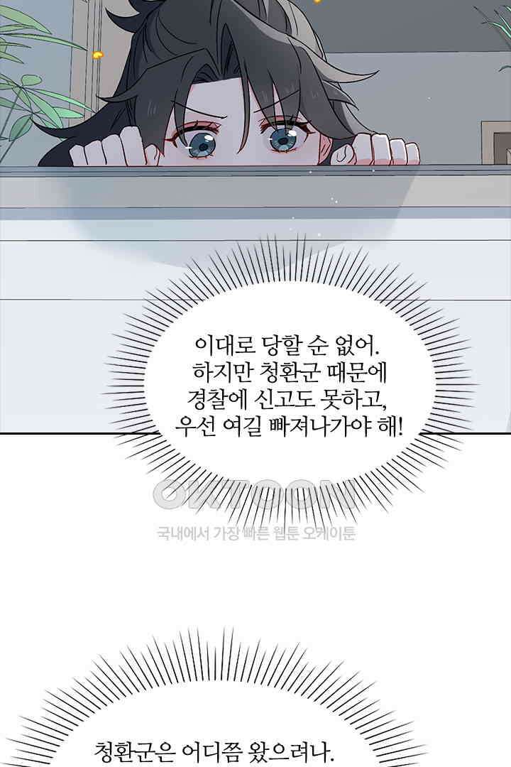 가짜 공주와 인어 왕자 029 6