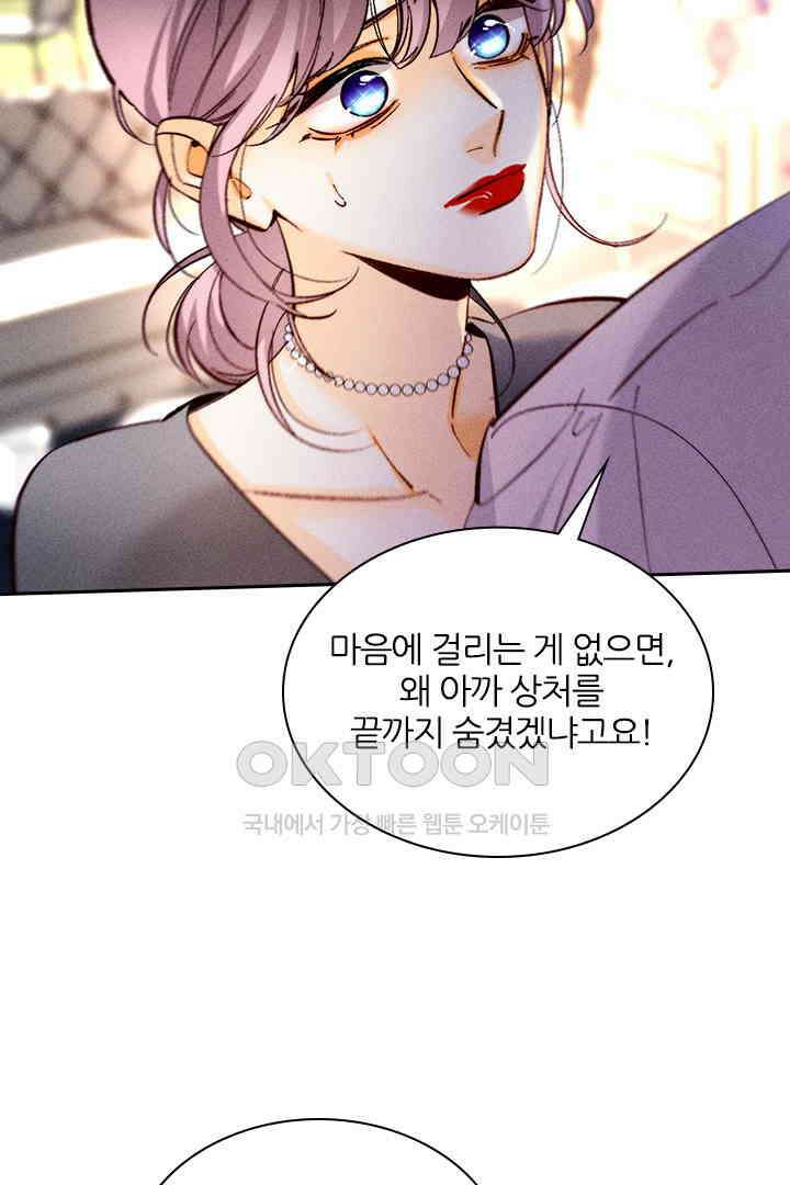 단짠단짠 내남친 149 8