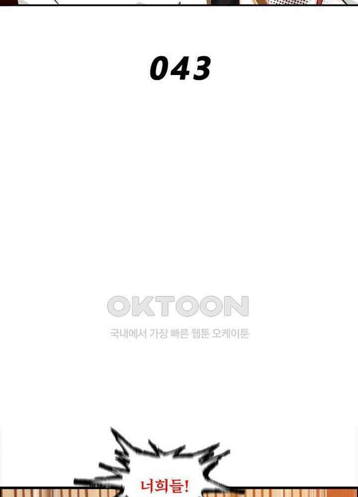 신마천살 43화 2