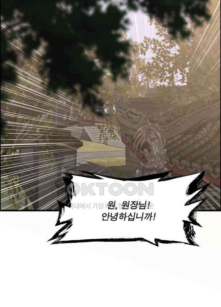 신마천살 43화 9