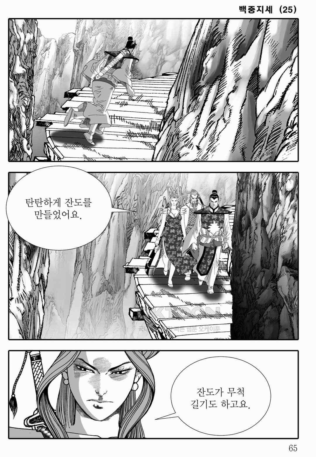 야설록 위기일발 컬렉션 백중지세 50화 6