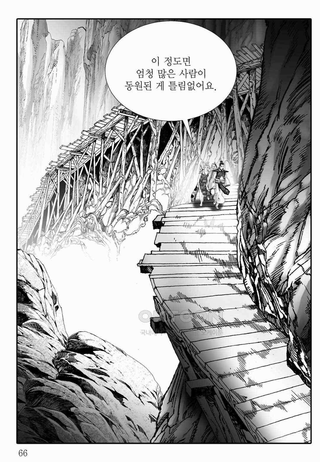 야설록 위기일발 컬렉션 백중지세 50화 7