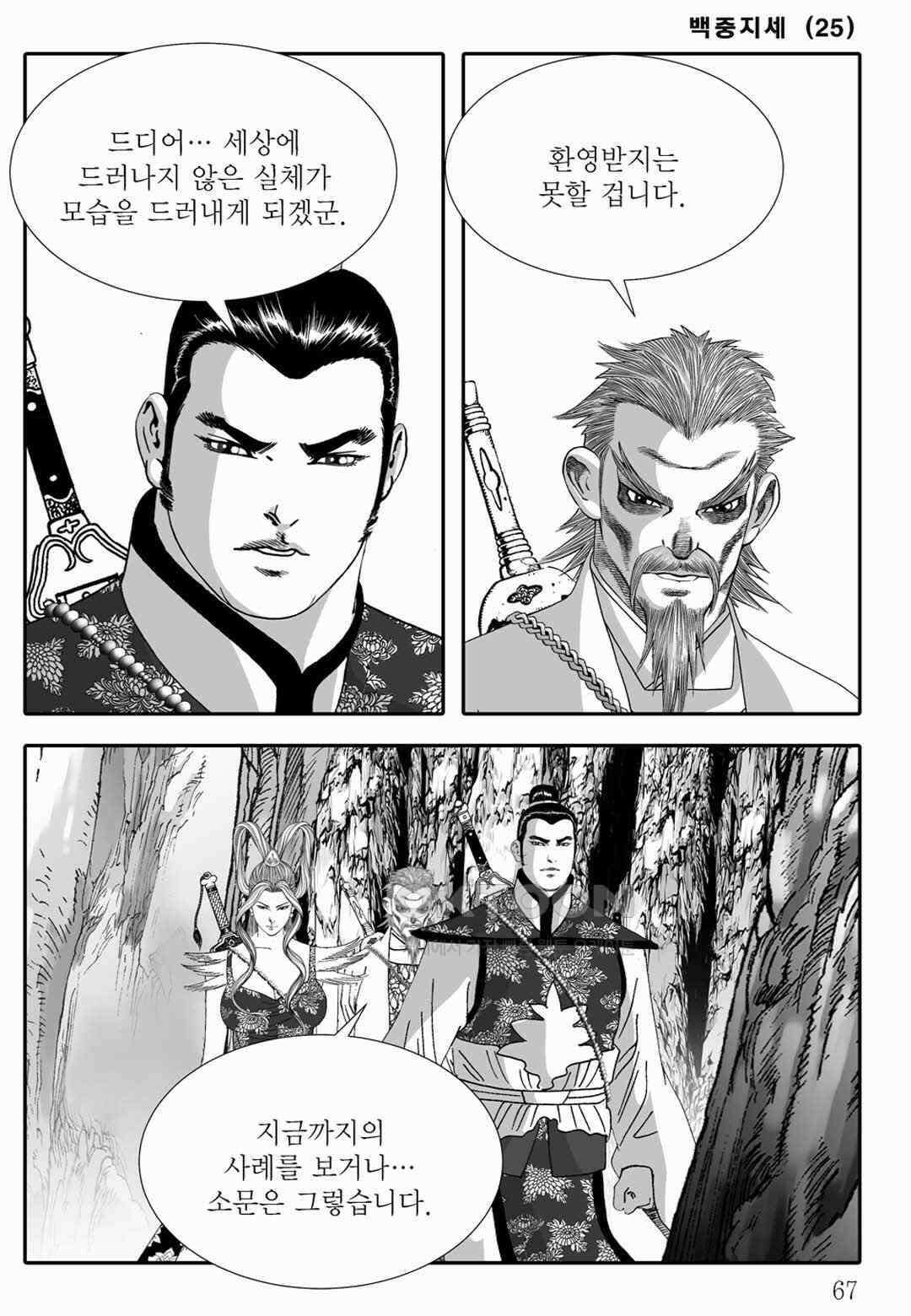 야설록 위기일발 컬렉션 백중지세 50화 8