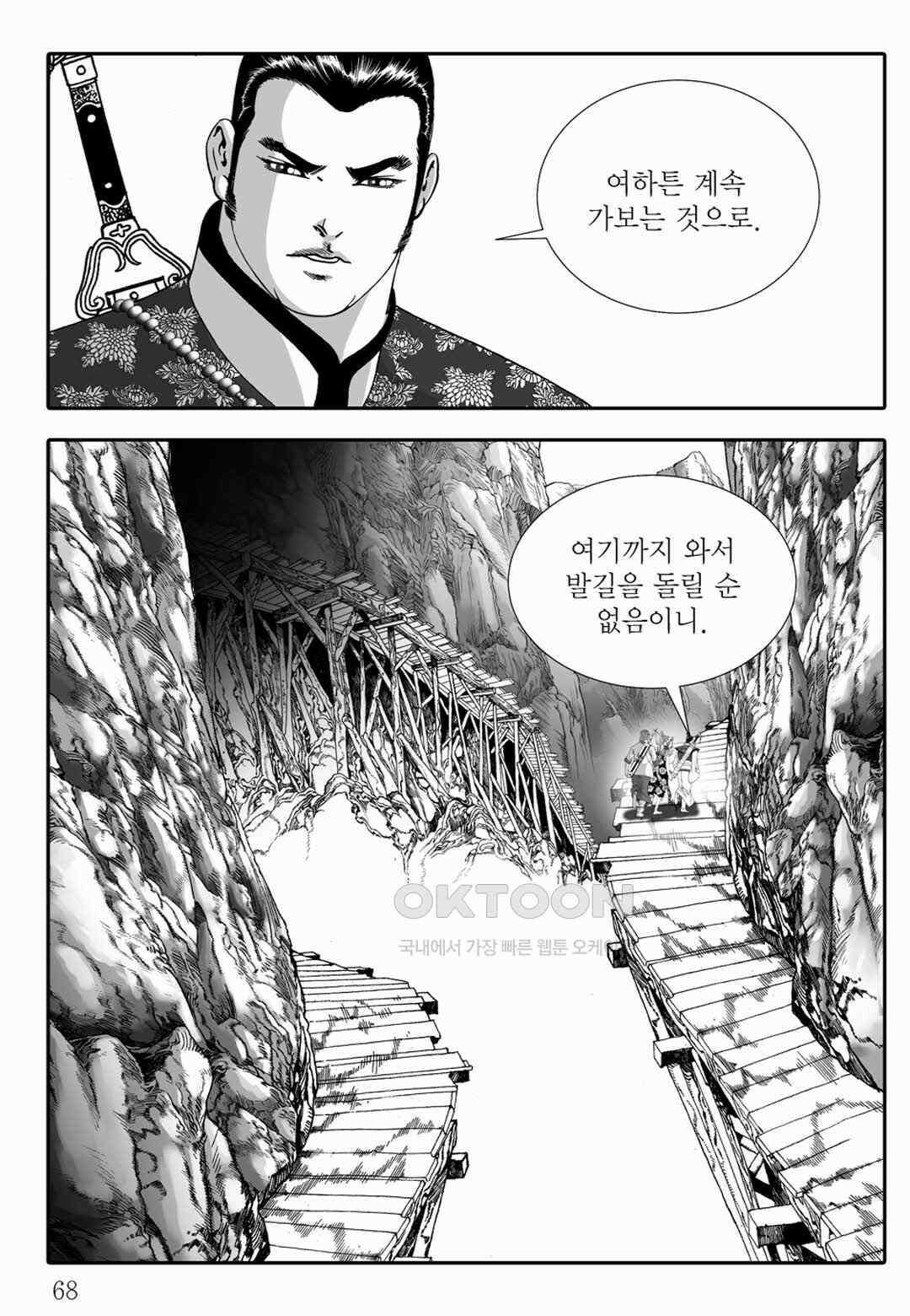 야설록 위기일발 컬렉션 백중지세 50화 9