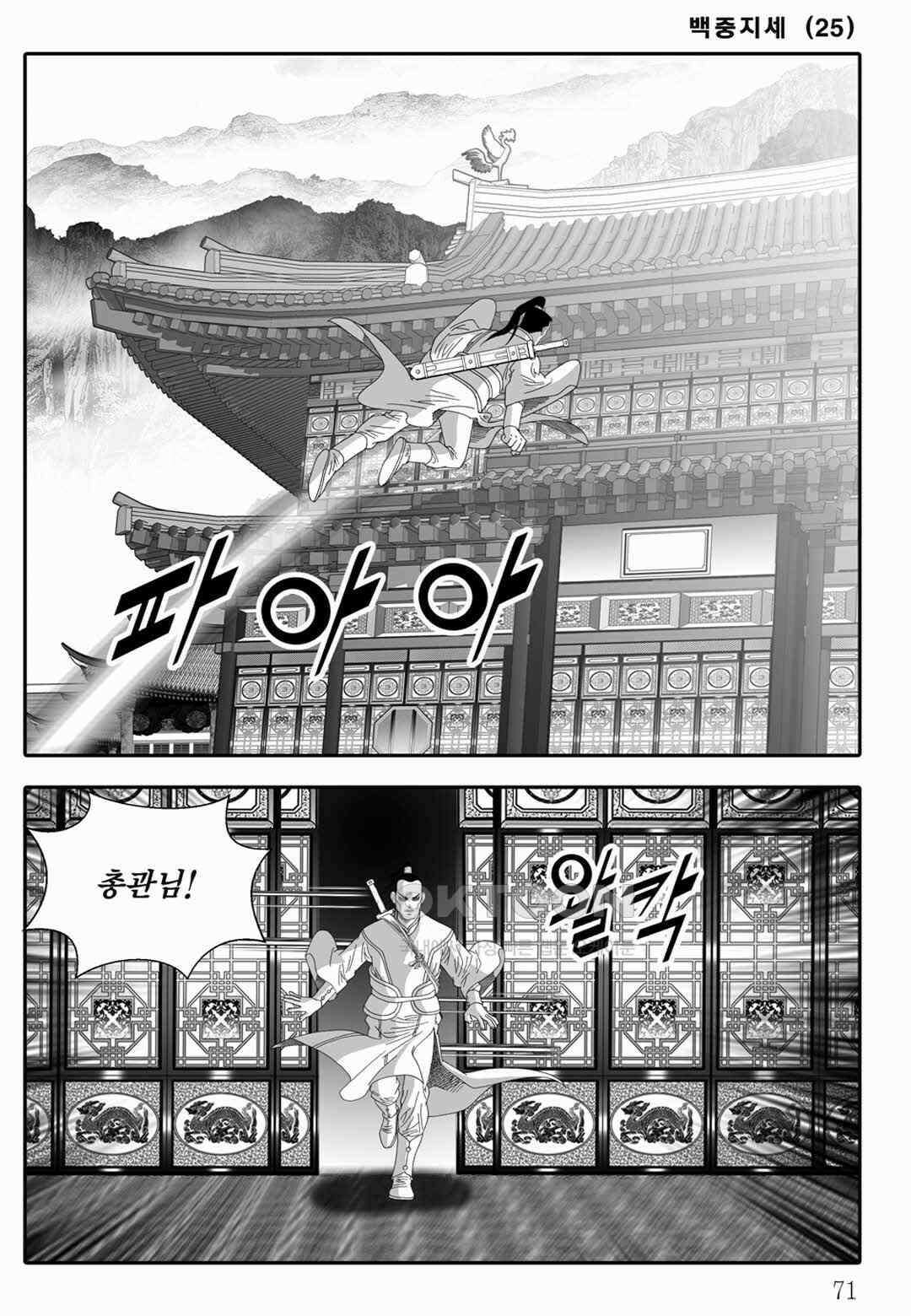 야설록 위기일발 컬렉션 백중지세 50화 12