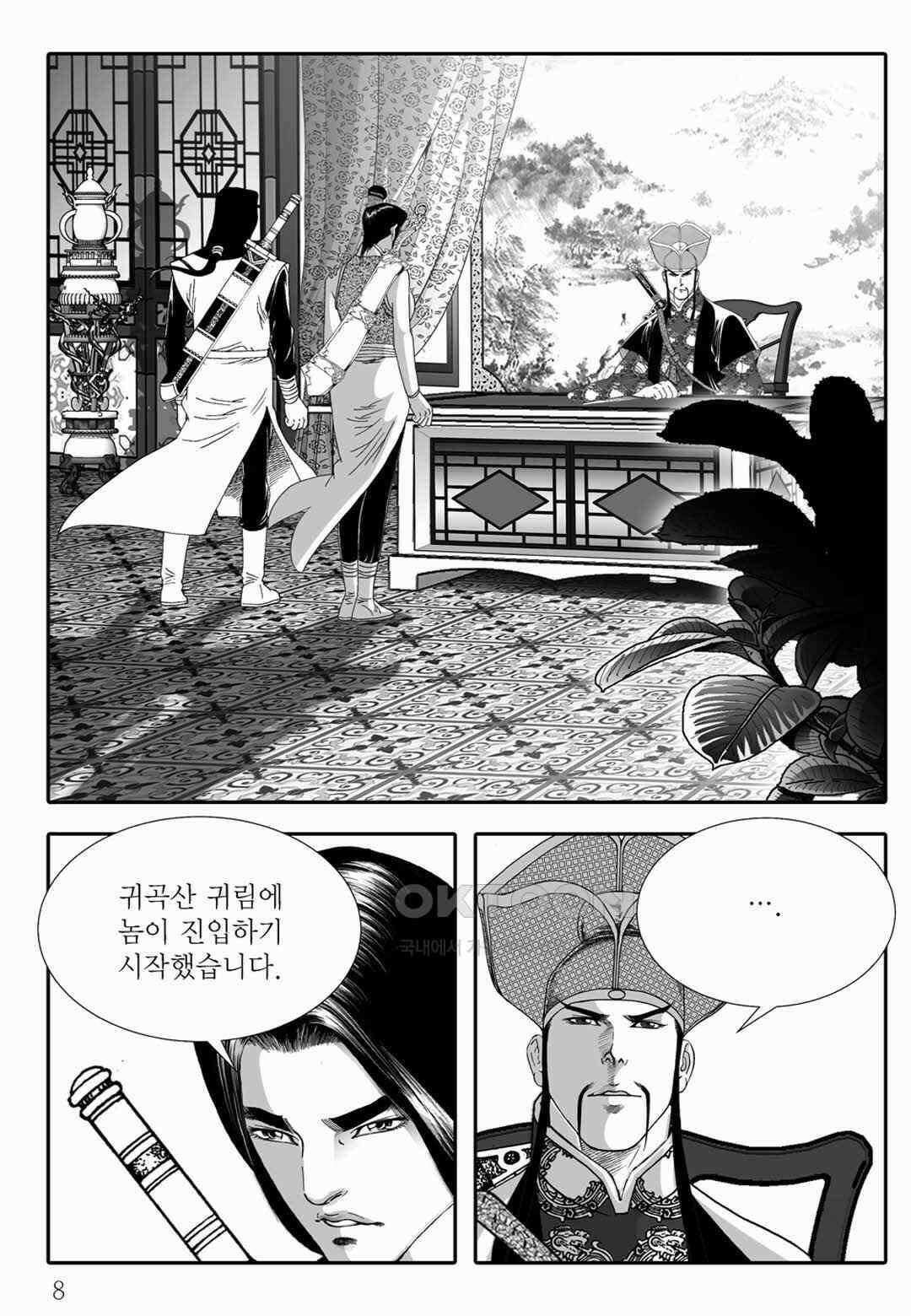 야설록 위기일발 컬렉션 백중지세 51화 3