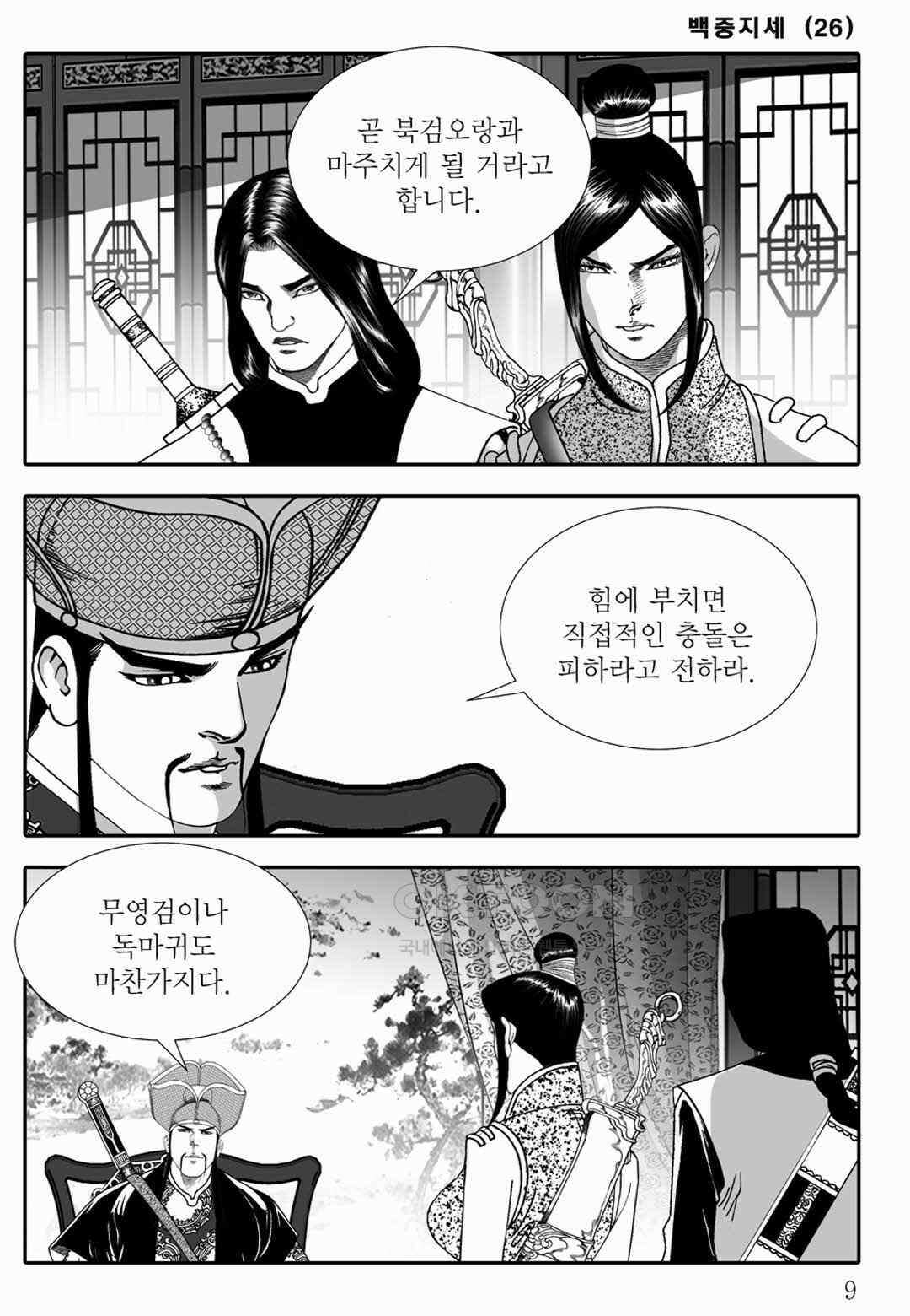야설록 위기일발 컬렉션 백중지세 51화 4