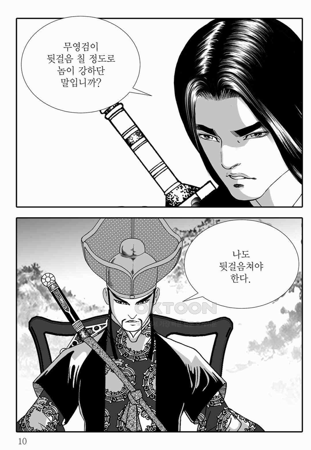 야설록 위기일발 컬렉션 백중지세 51화 5