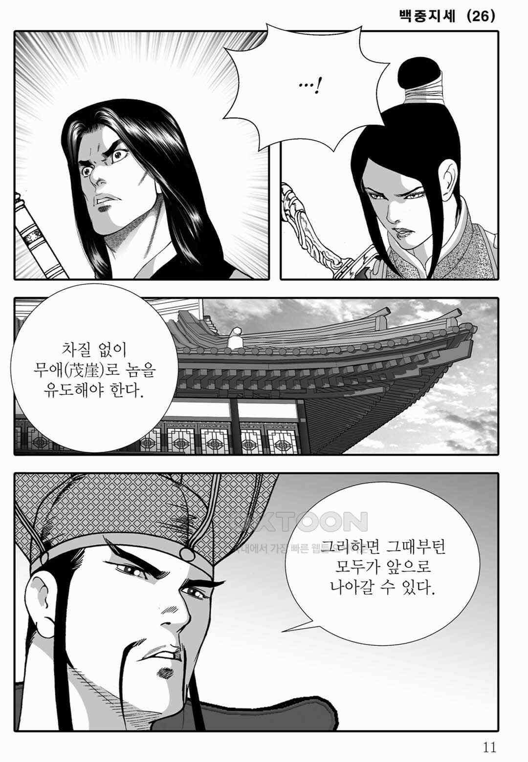야설록 위기일발 컬렉션 백중지세 51화 6